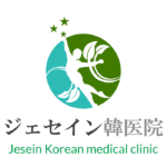 日本から注文 韓国の漢方ダイエット(韓方病院ダイエット薬 )