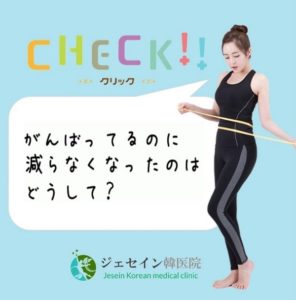 ダイエットしても痩せない 体重が落ちないのはどうして ジェセイン バンドキョンヒ韓医院